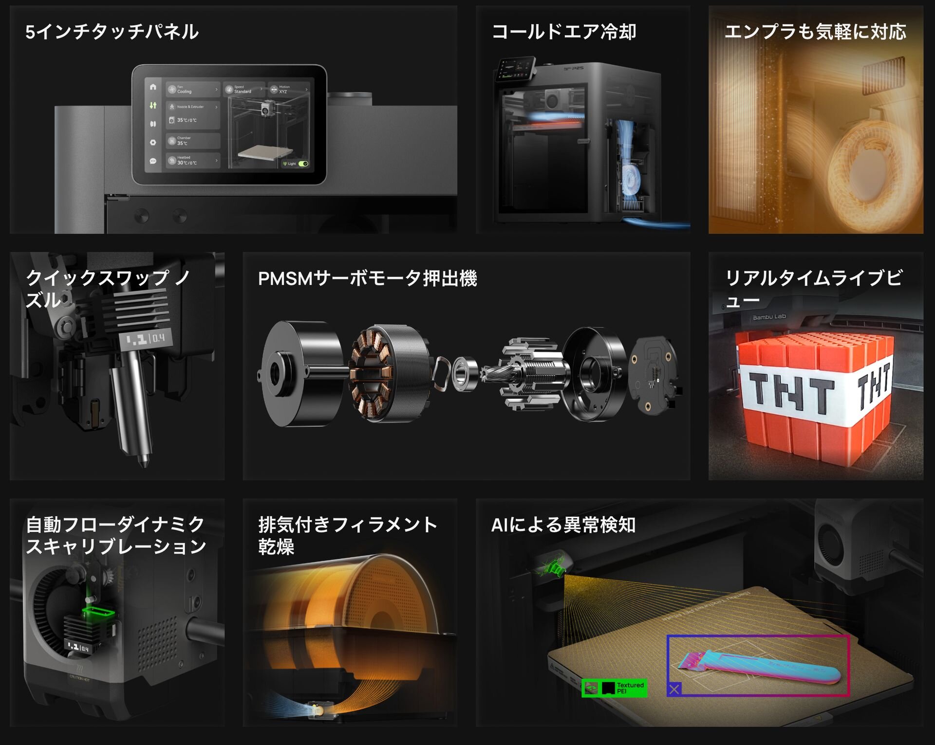 Bamboo Lab、新3Dプリンタ「P2S」発売開始！ 第2世代UXと5インチ