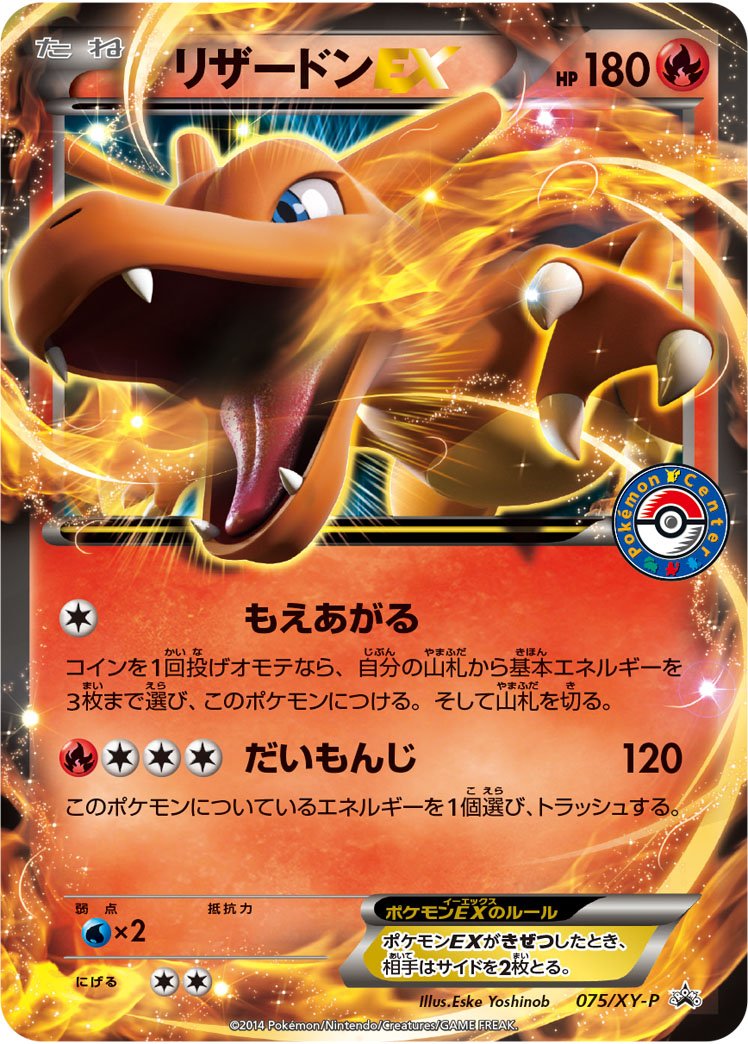 Charizard EX (075/XY-P Japanese Promo) - Pokumon