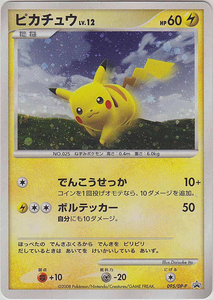 Pikachu (095/DP-P Japanese Promo) - Pokumon