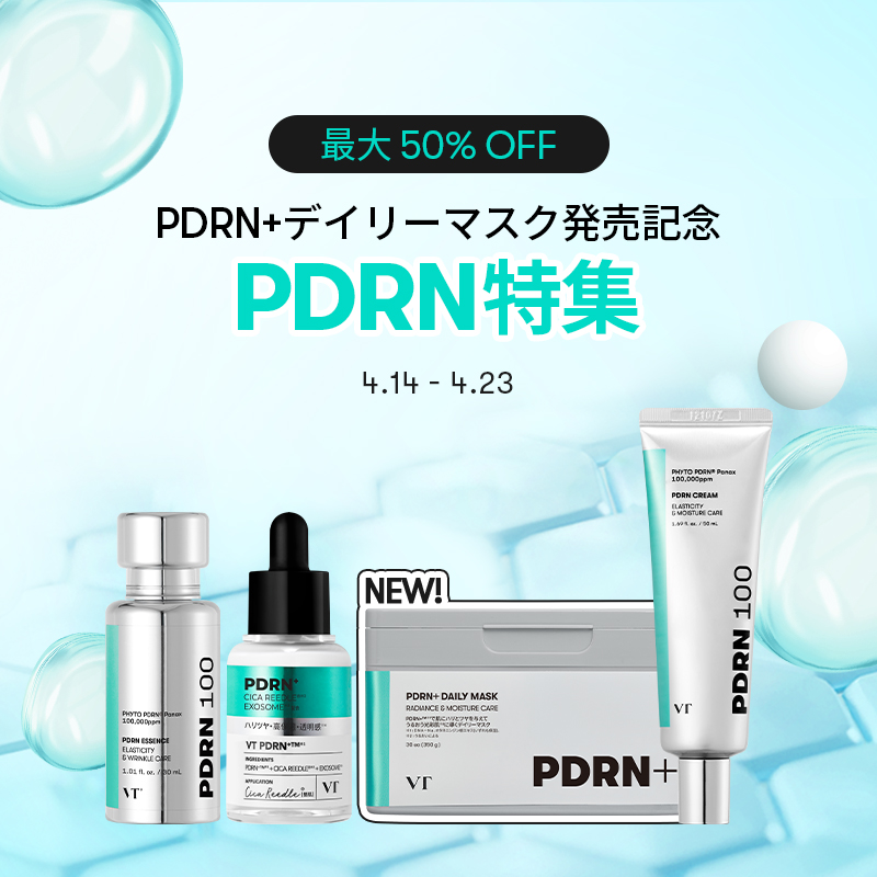 PDRN+デイリーマスク発売記念PDRN特集 EVENT | VT COSMETICS JAPAN