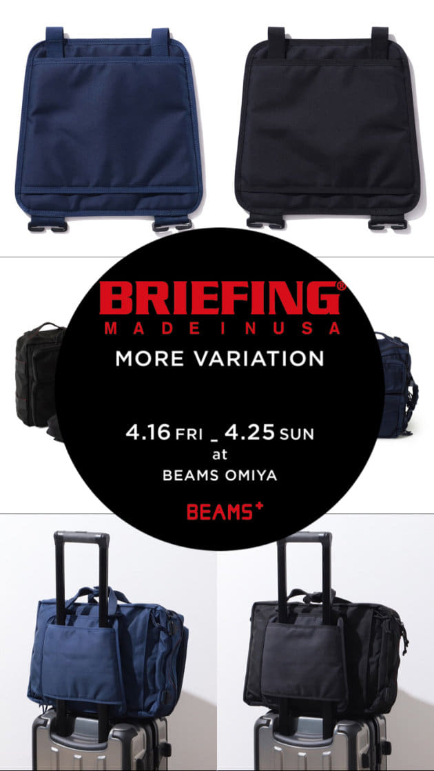 拓也の開拓〜モアバリなブリーフィング〜｜ビームス 大宮｜BEAMS