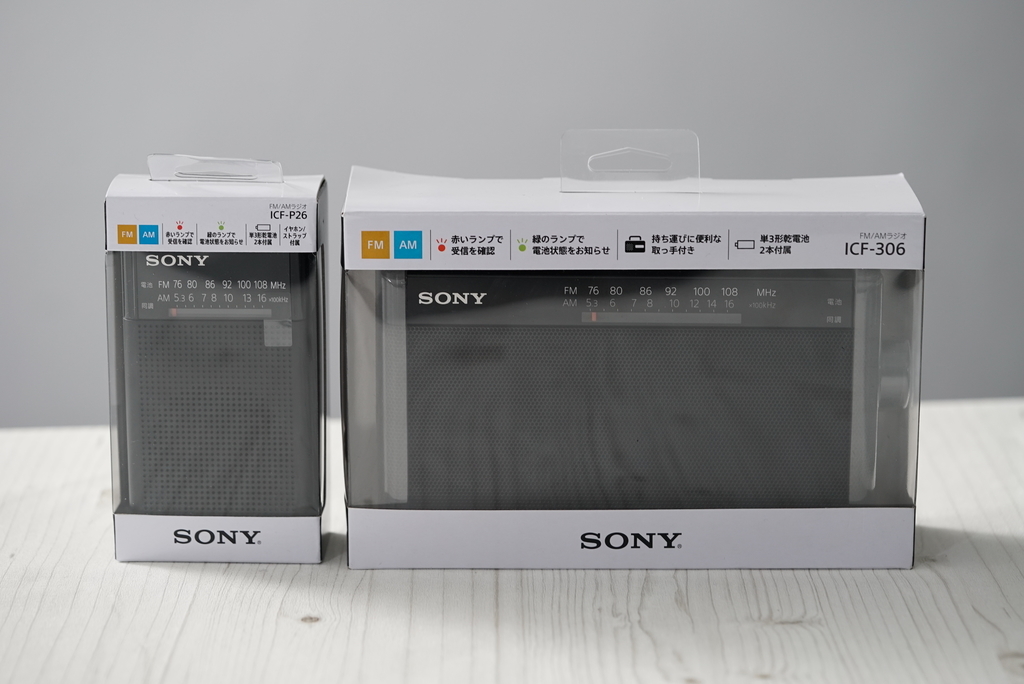 音質の違いに驚いた！ソニーのラジオ『ICF-306』と『ICF-P26』を買って
