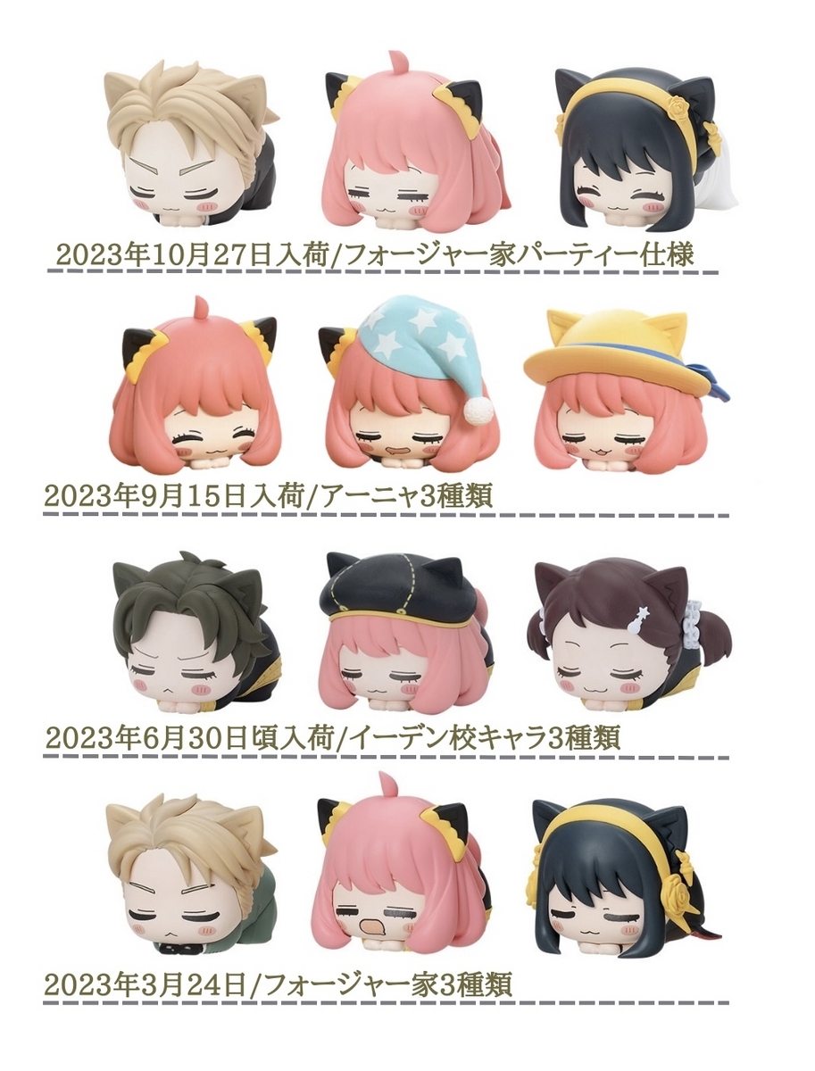 プライズ】おひるねこ全12種類(SPY×FAMILY) - 推し活info..