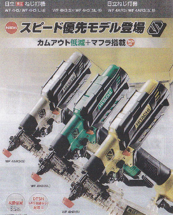 日立新型ビス打ち機使ってみました - 大工道具屋のひとりごと