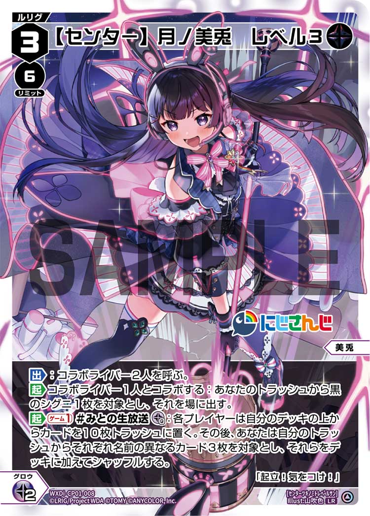 アシスト貫通型月ノ美兎デッキ - ウルズ戦記