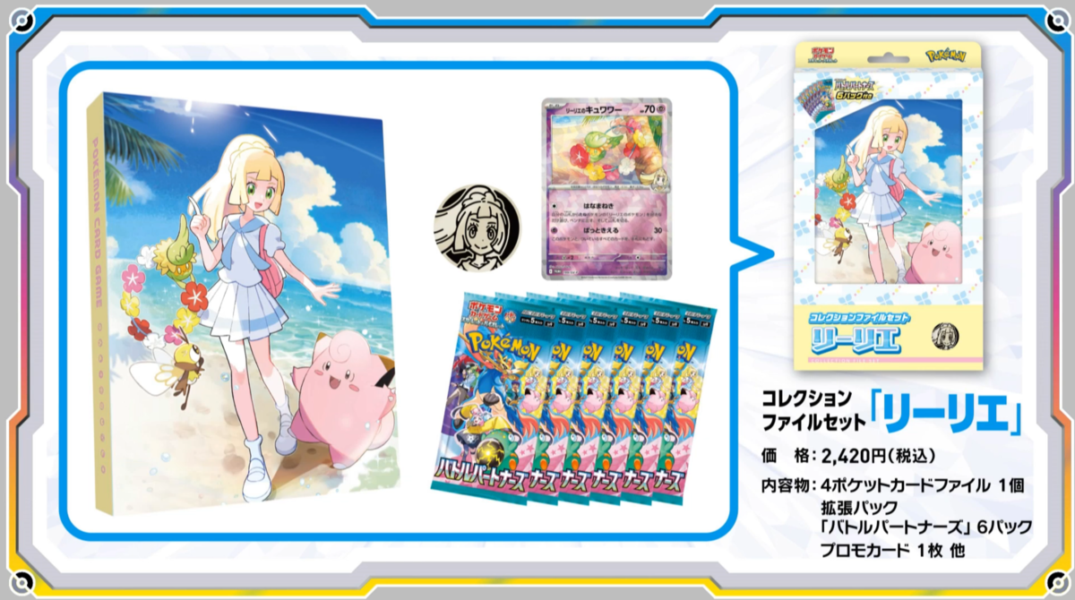 バトルパートナーズ予約・抽選・再販の最新情報【ポケモンセンター