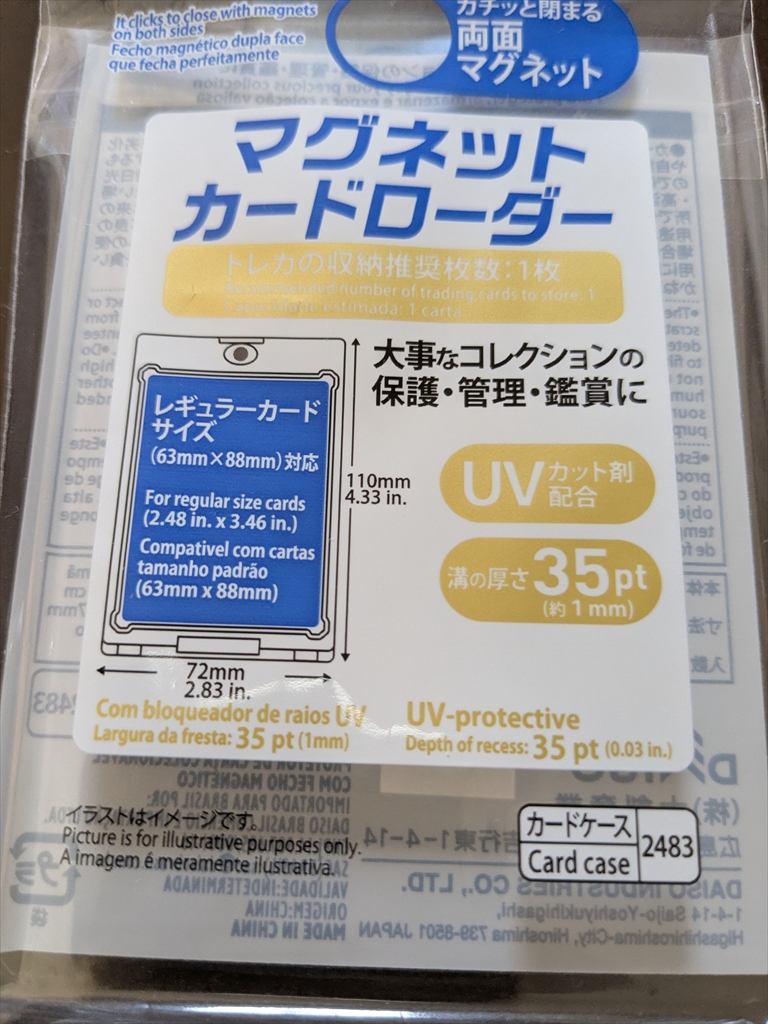 100均【マグネットカードローダー】レビュー - ぬーまいと工房