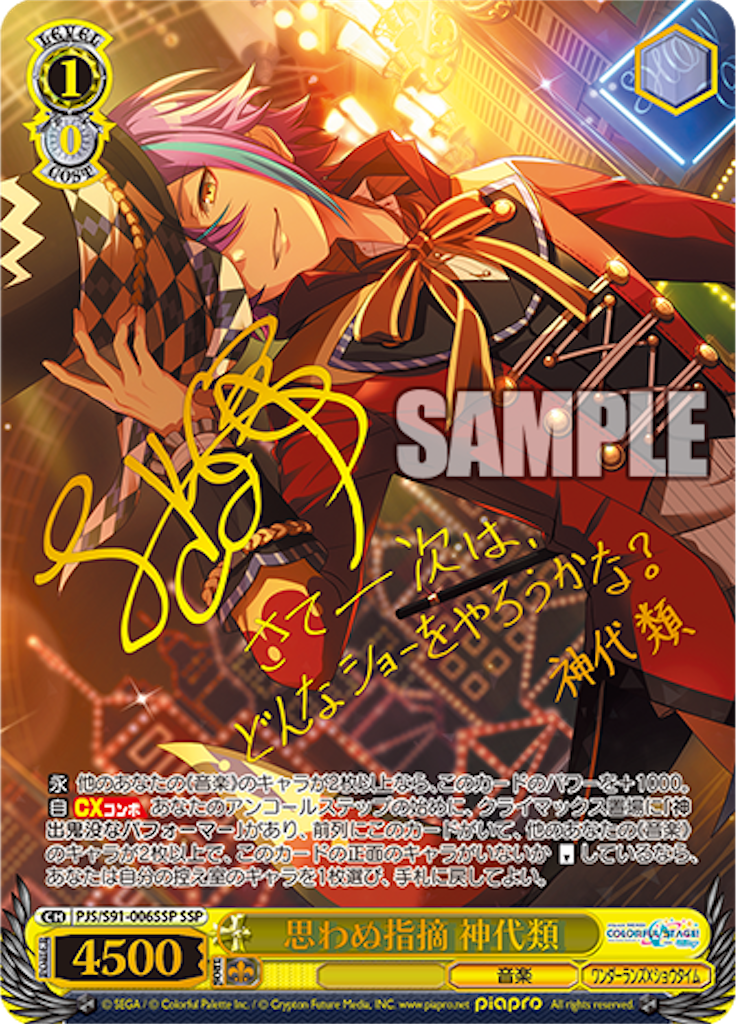 ヴァイス 夕風に吹かれて 神代類 SP サイン プロセカ ヴァイス