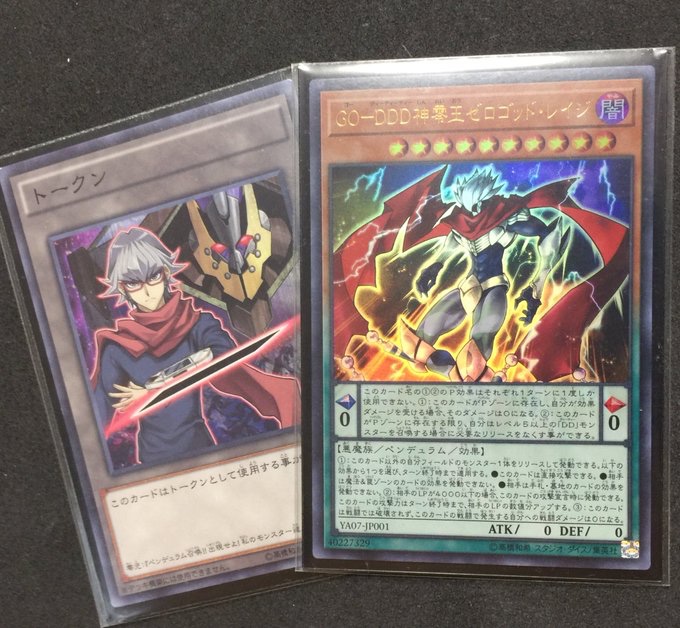 DDD神零王ゼロゴッド・レイジ【モンスター効果編】 - DDD研究所