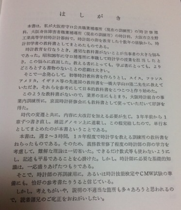 基礎時計読本 標準時計技術読本 グノモン社 （2,3ページで意識不明