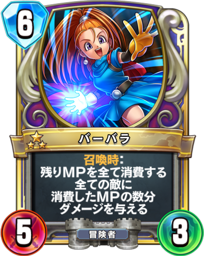 バーバラ - かっぱ攻略ブログ