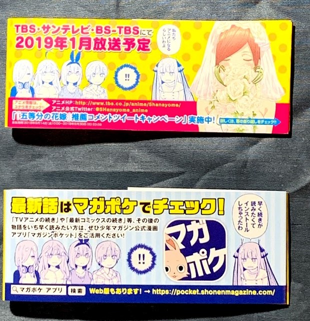 五等分の花嫁 初版本の見分け方 パーフェクトマスター② - 五等分のグッズ