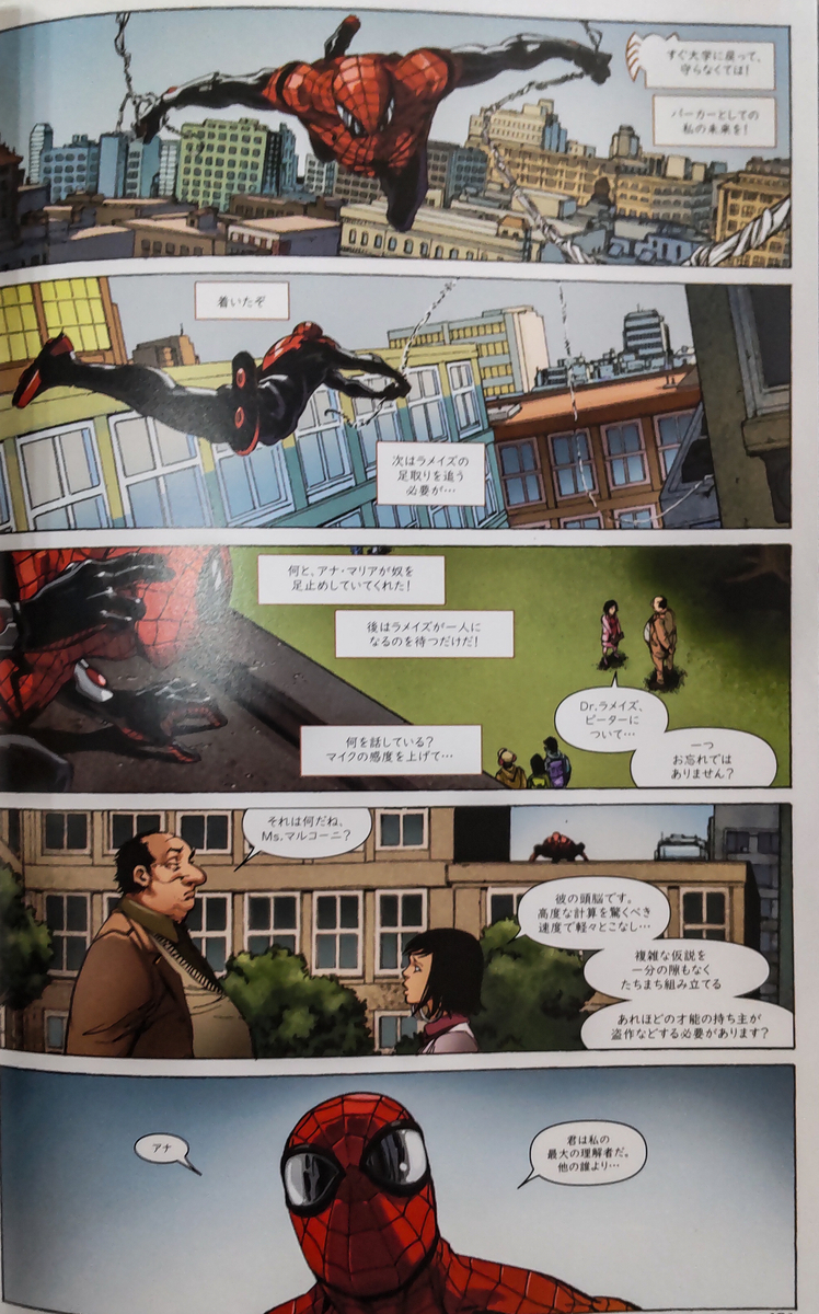 アメコミ：スーペリア・スパイダーマン：ネセサリー・イービル