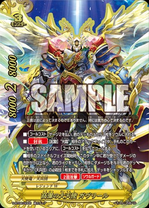 8/20 今日のカード 高潔の大天使 ガヴリール - バディファイト備忘録