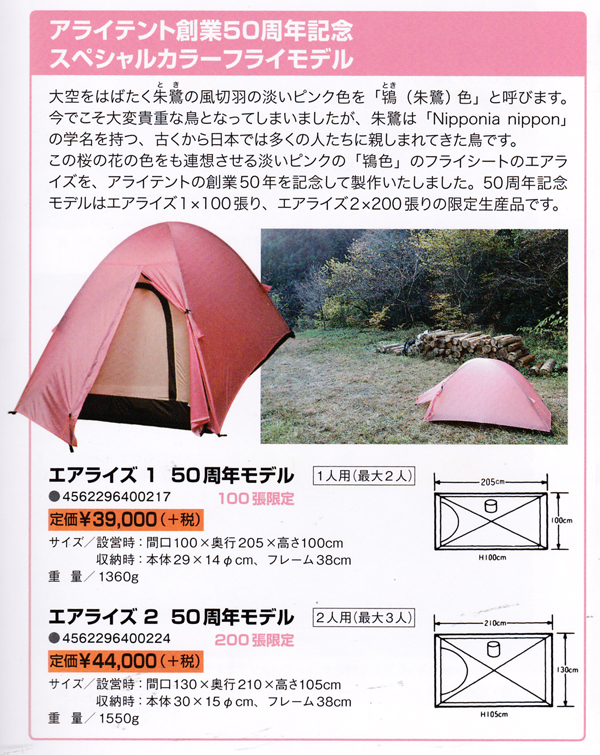 入荷情報 ARAI TENT AIR RAIZ 50周年記念 - Toraya-sports's diary