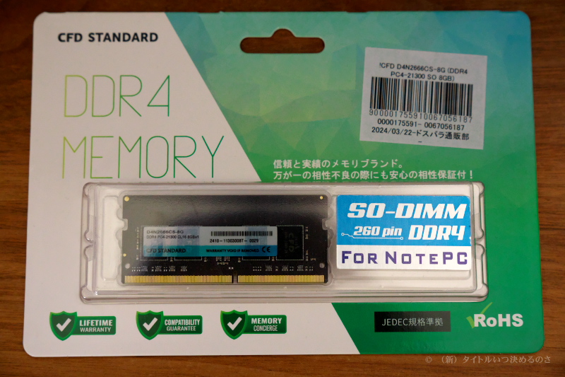 Synology の NAS「DiskStation DS224+」のメモリを 10GB に拡張してみ