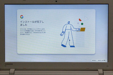 dynabookのChrombook化計画(4) - Digital Life