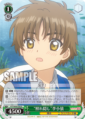 2019年8月2日 今日のカード【カードキャプターさくら～クリアカード編