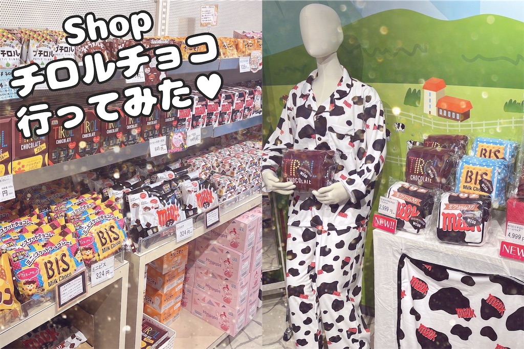 お徳用チロルチョコが買える♥「Shopチロルチョコ」 - こでんメモリ。