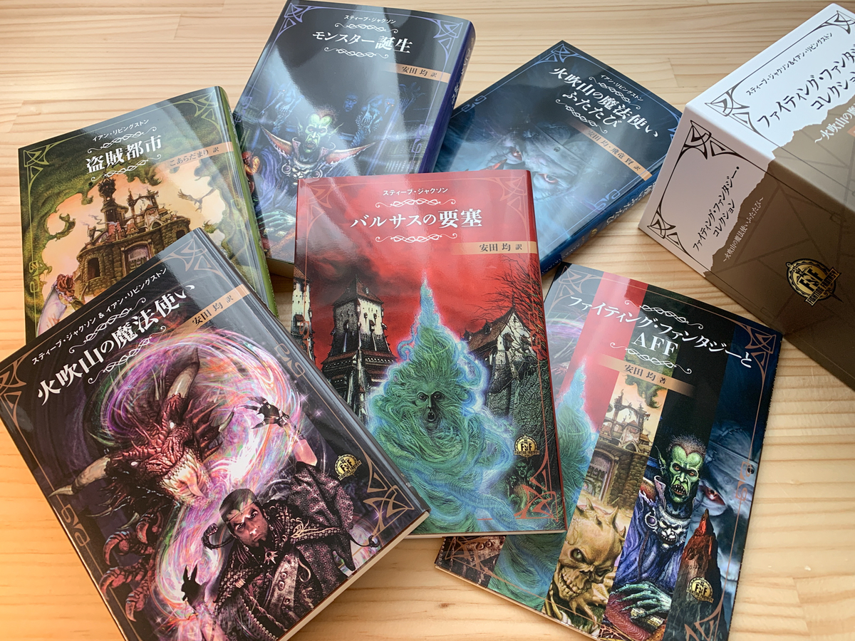 ゲームブック】ファイティング・ファンタジー・コレクション｜遂に届い