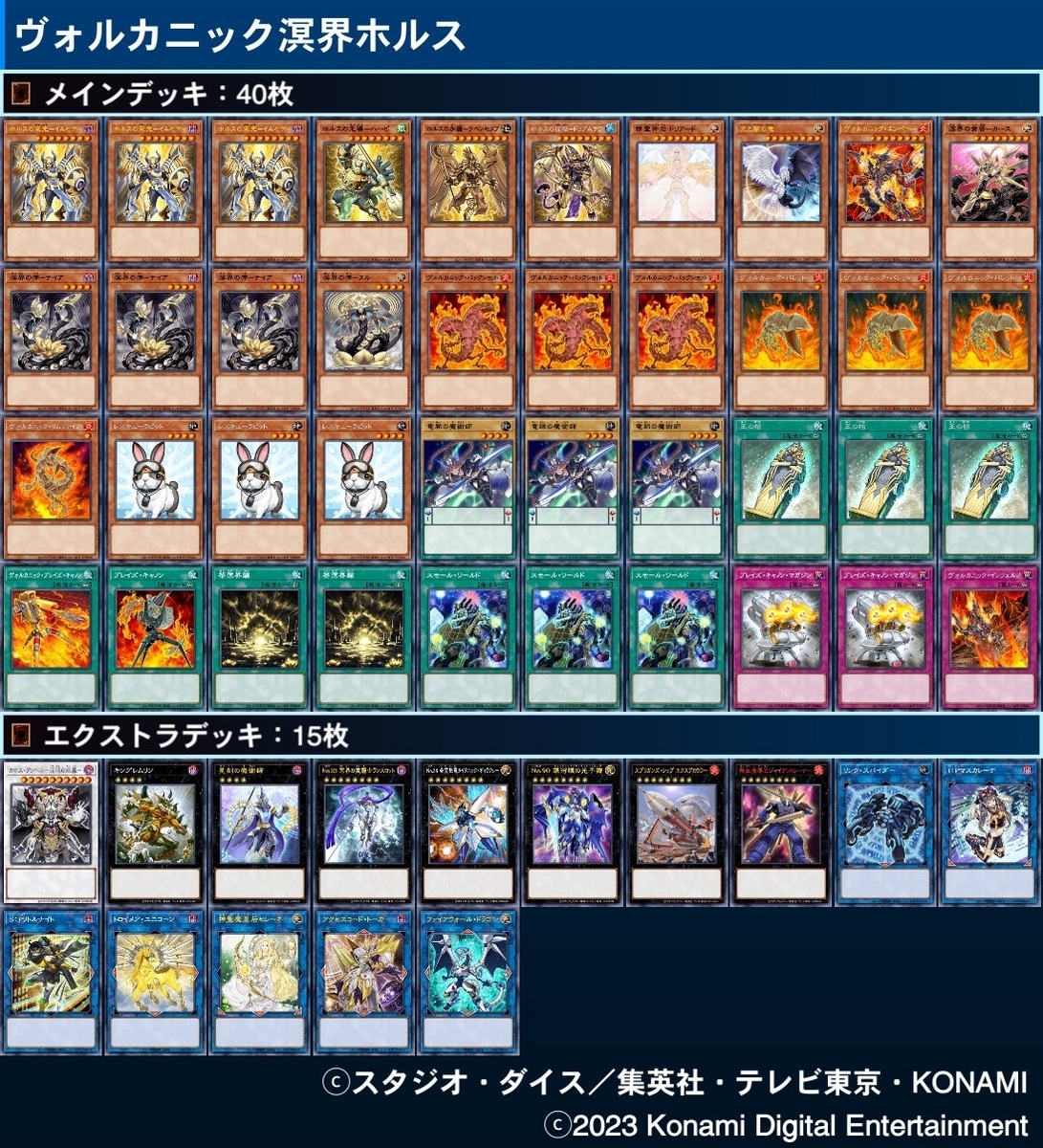 ヴォルカニック溟界ホルス【デッキ紹介】 - ジェネクスと歩む遊戯王日記