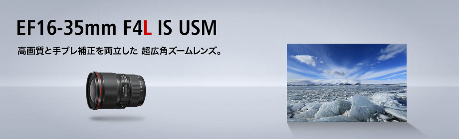 EF16-35 F4L IS USM】超広角レンズで山やクライミングの迫力ある写真を