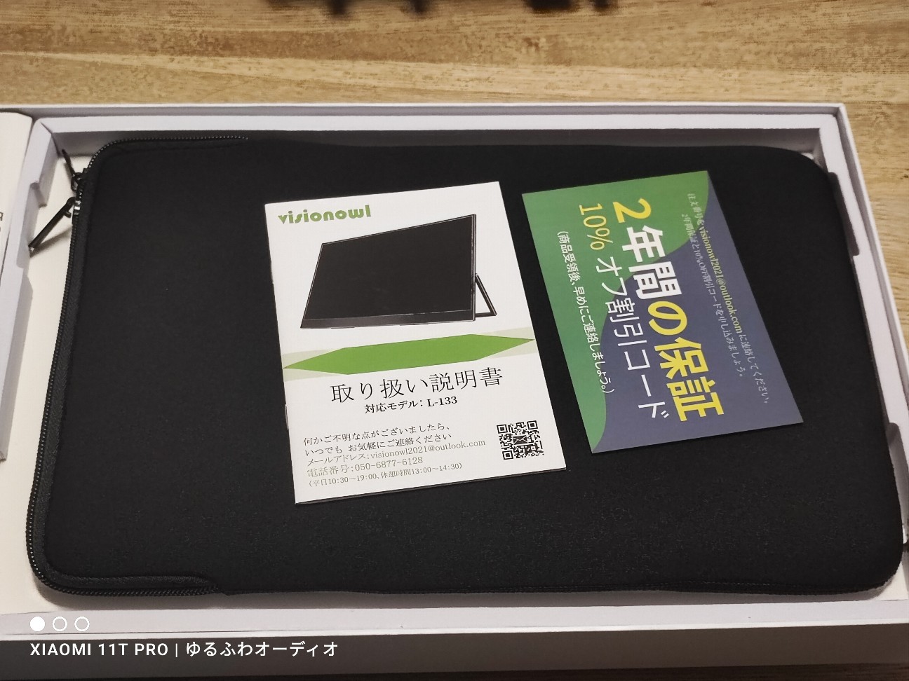 レビュー：爆安18900円 有機ELモバイルモニター VisionOwl L-133 13.3