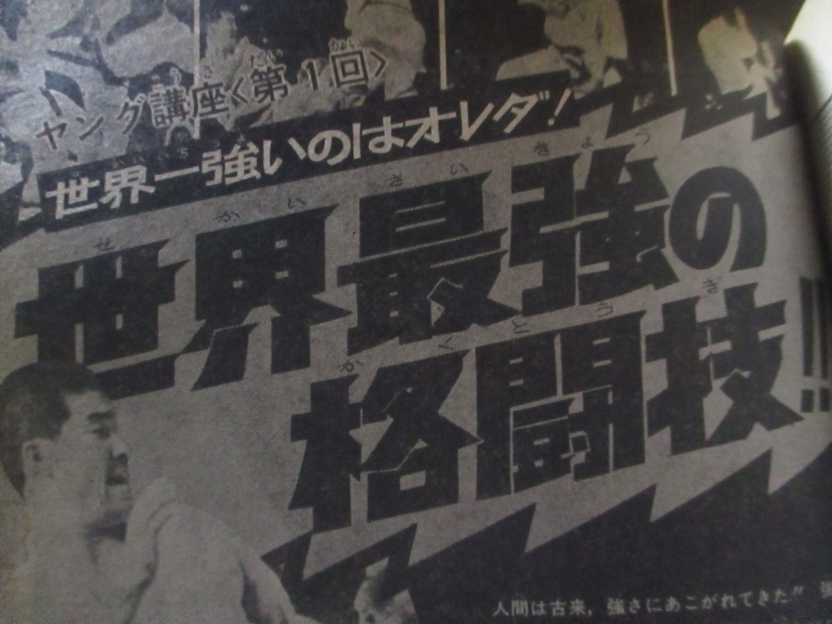 読んでみた】朝日ソノラマ「月刊マンガ少年（創刊号）」（1976年9月号