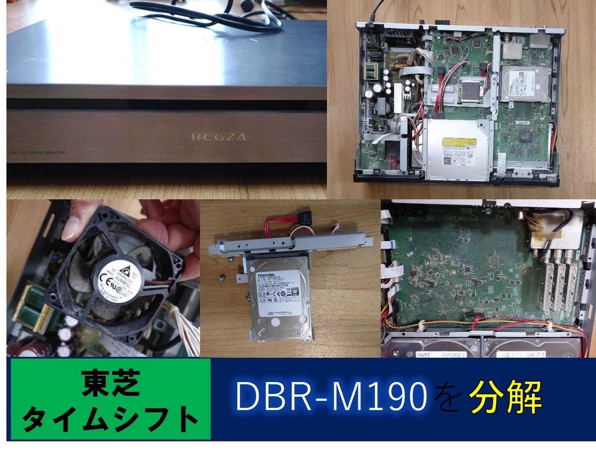 全録 REGZA 高耐久性能HDDに換装 DBR-M190 タイムシフトマシン 【公式