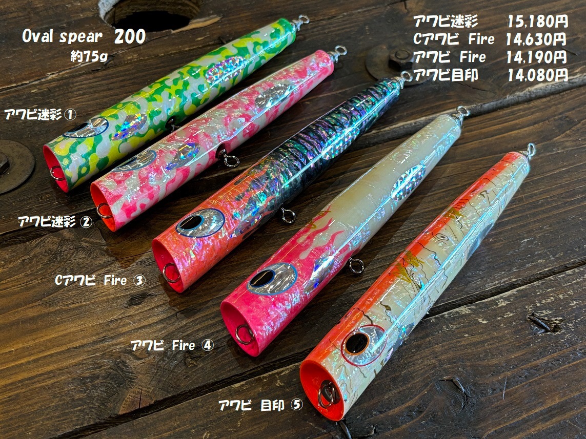 貝田ルアー 若夏オーバル180 Shell Shaping Lures urizun oval180 美品