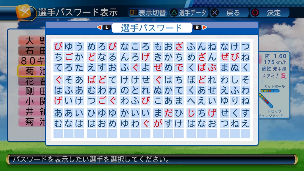 PS4『実況パワフルプロ野球2016』175キロ走者釘付持ち投手パスワード