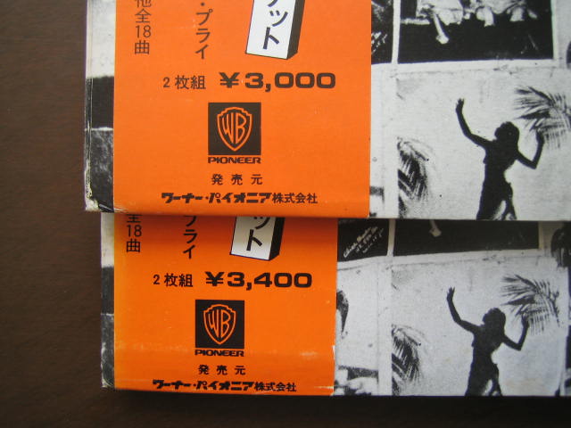 ローリング・ストーンズ 日本盤 メイン・ストリートのならず者①