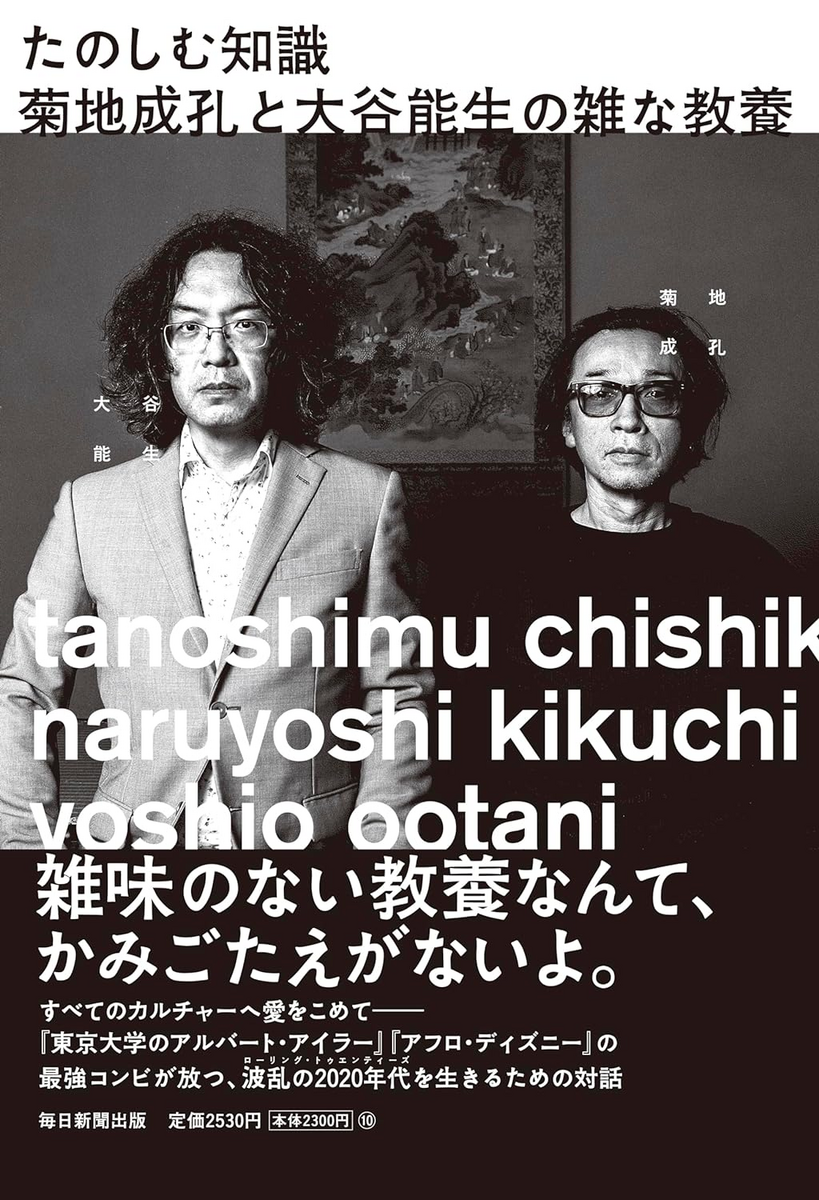 菊地成孔年譜（暫定）10（2023～2025） - INSTANT KARMA