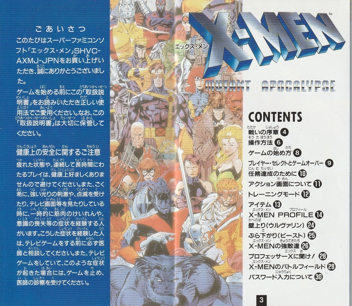 X-MEN MUTANT APOCALYPSE』1995年／スーパーファミコン - レトロゲーム