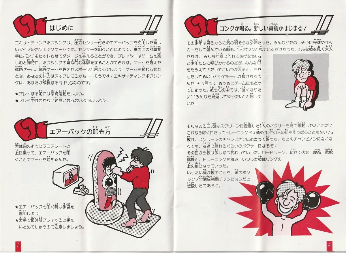 エキサイティングボクシング』1987年／ファミコン - レトロゲームの