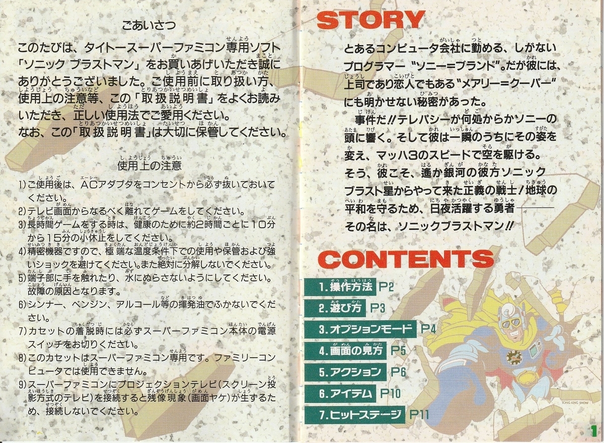ソニックブラストマン』1992年／スーパーファミコン - レトロゲームの