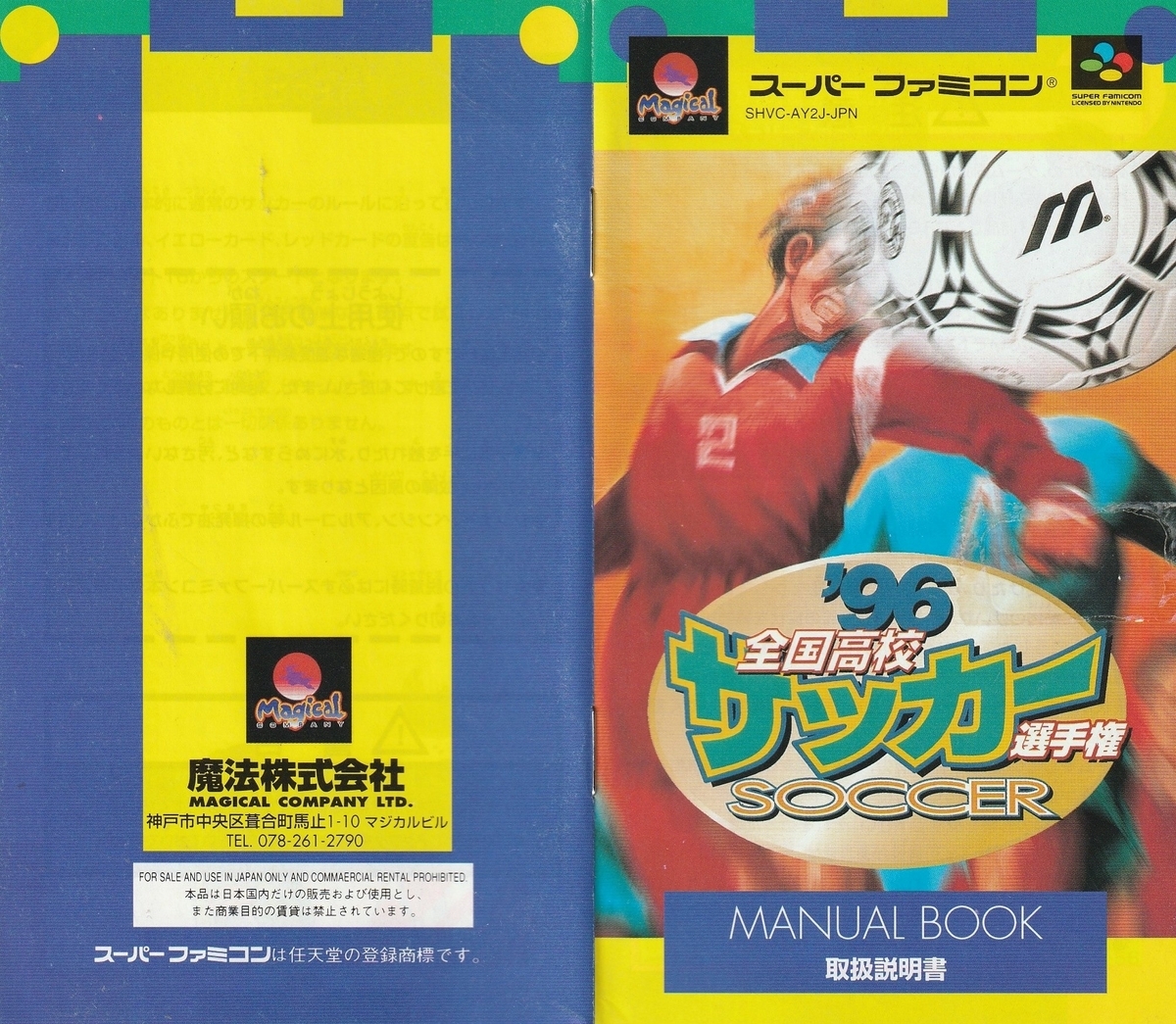 96 全国高校サッカー選手権』1996年／スーパーファミコン - レトロ
