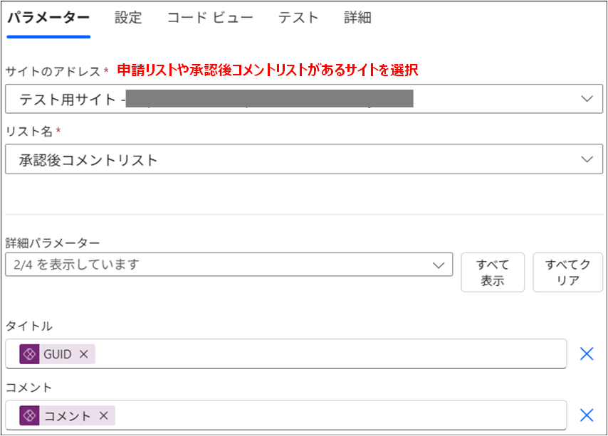SharePointリストの参照列を使用して閲覧権限のみのアイテムに値を登録