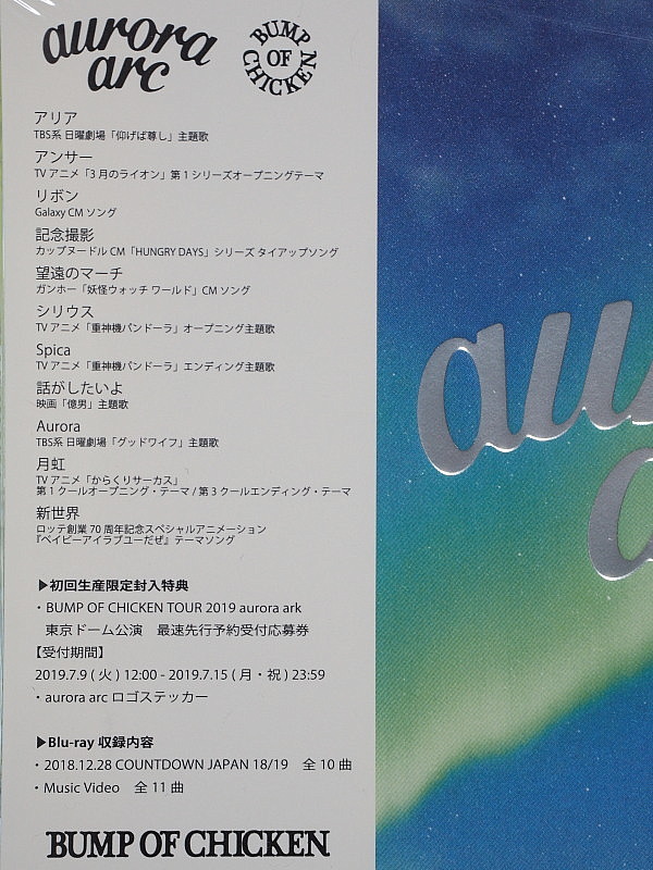 BUMP OF CHICKEN「aurora arc 初回限定盤B CD＋BD」(トイズ