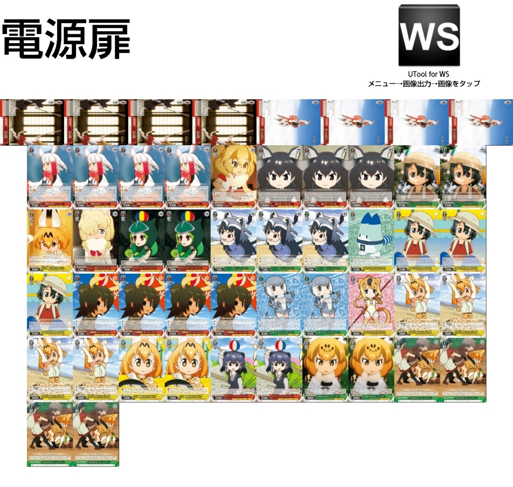 WS】けもフレ電源扉について【その1】 - ヴァイスのブログ