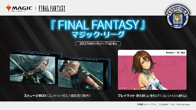 FINAL FANTASY』マジック・リーグについて考える - ロダーシャの考察