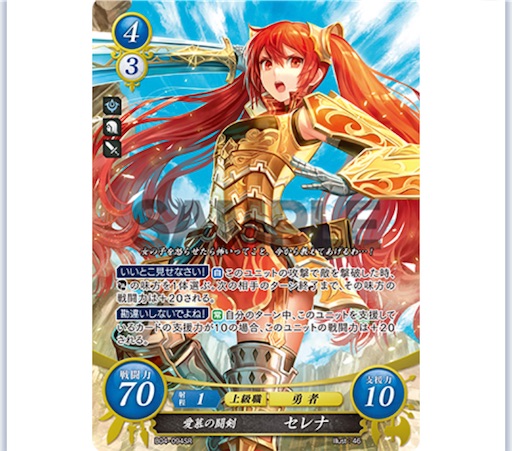 今日のカード紹介 (セレナ) 【FEサイファ】 - ぎちょうのTCGブログ #FE