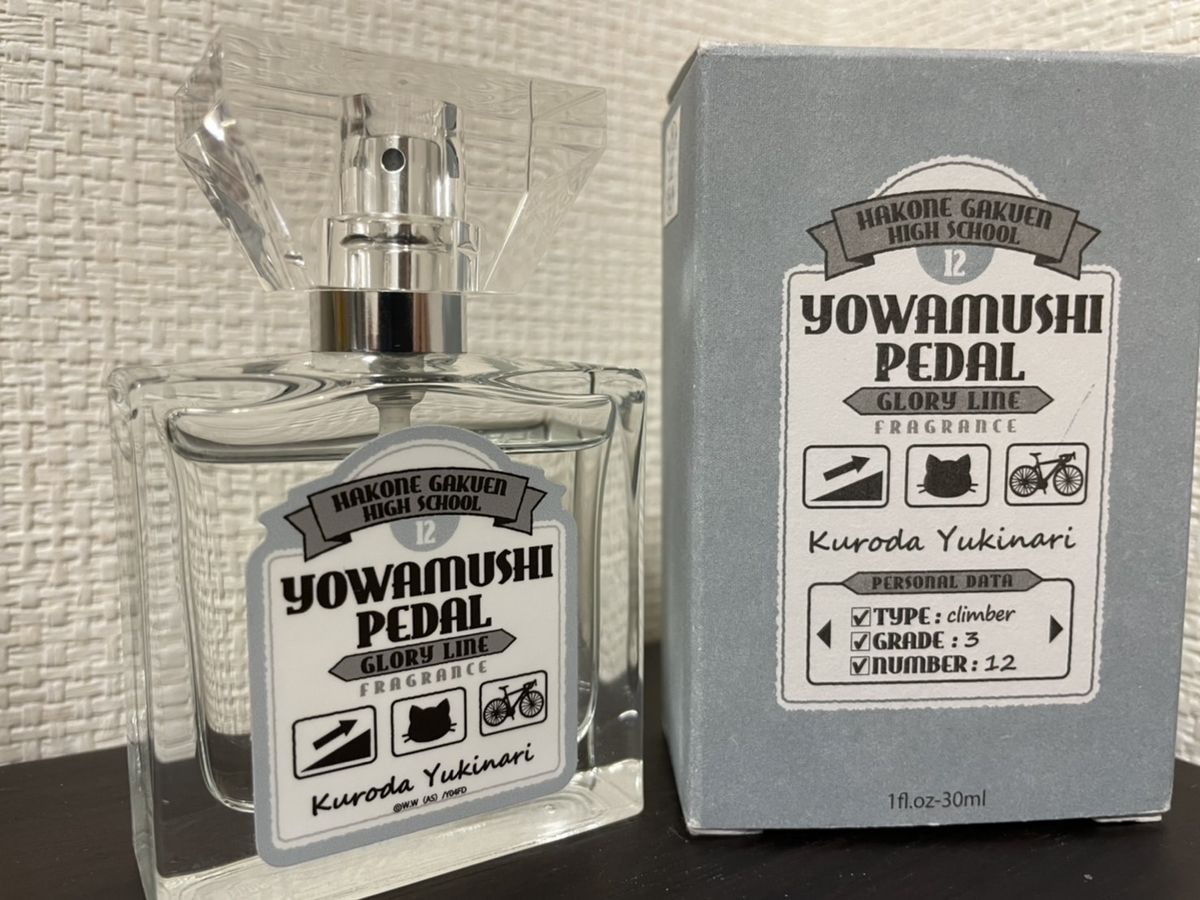 毎日違う男と寝ています、弱虫ペダル香水レビュー【後編】花言葉も