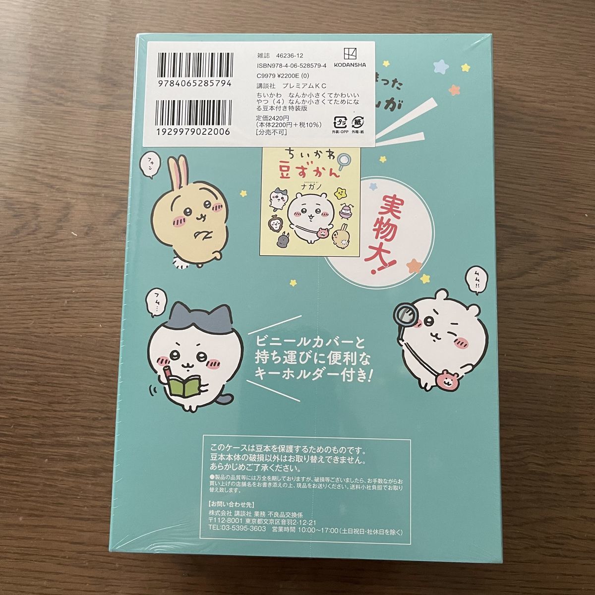 ちいかわ4巻の特装版が届きました - みんなたのしくすごせたら