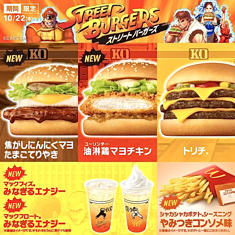 マクドナルドから「ストリートバーガーズ」が新登場！焦がしにんにく