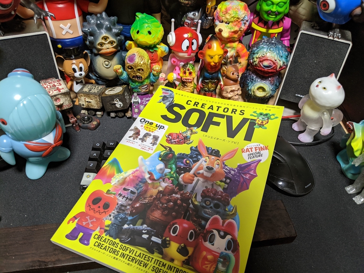 クリエイターズソフビ-作家系ソフビを紹介するムック本 - smogbom