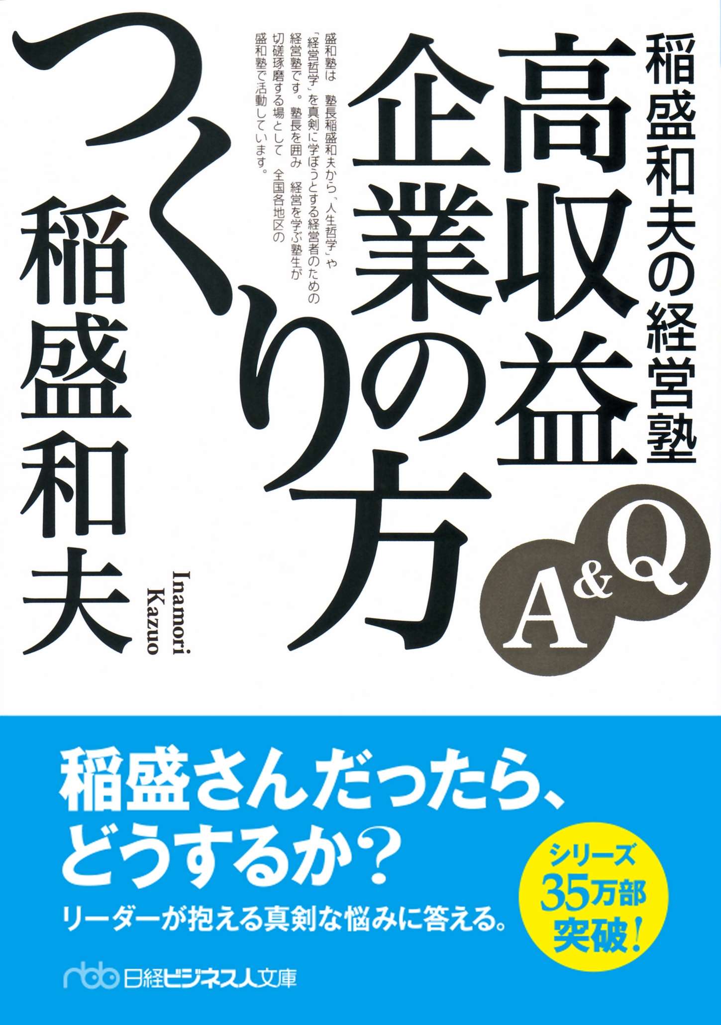 稲盛和夫の経営塾 | 日経BOOKプラス