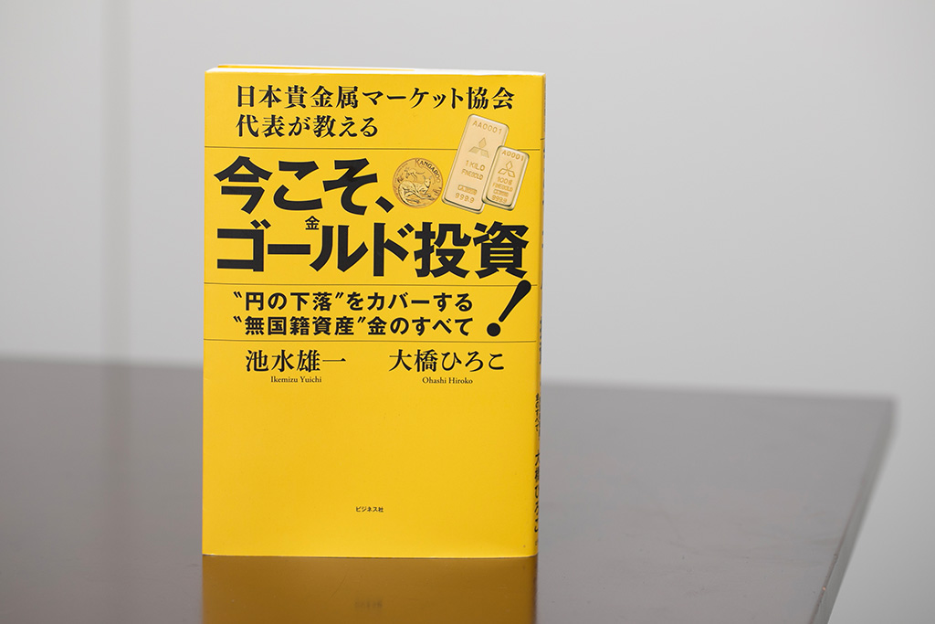 これからも金は「買い」なのか 金投資が分かる2冊 | 日経BOOKプラス