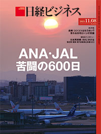 2021年10月25日号：日経ビジネス電子版