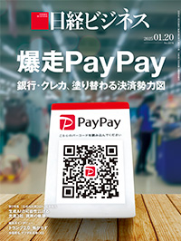 2024年12月30日・2025年1月6日号：日経ビジネス電子版